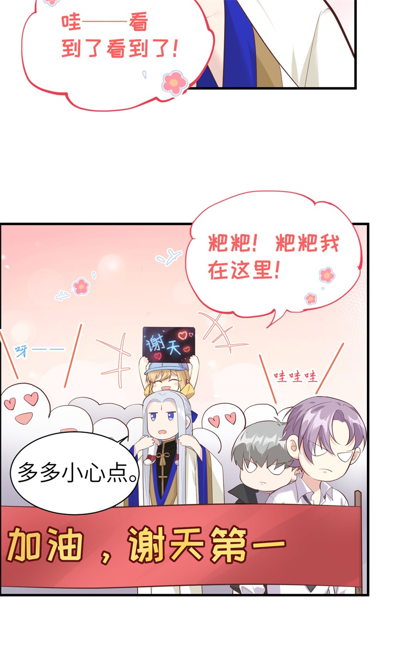 修真奶爸惹不起韩漫全集-第60话 我要举报谢天！无删减无遮挡章节图片 
