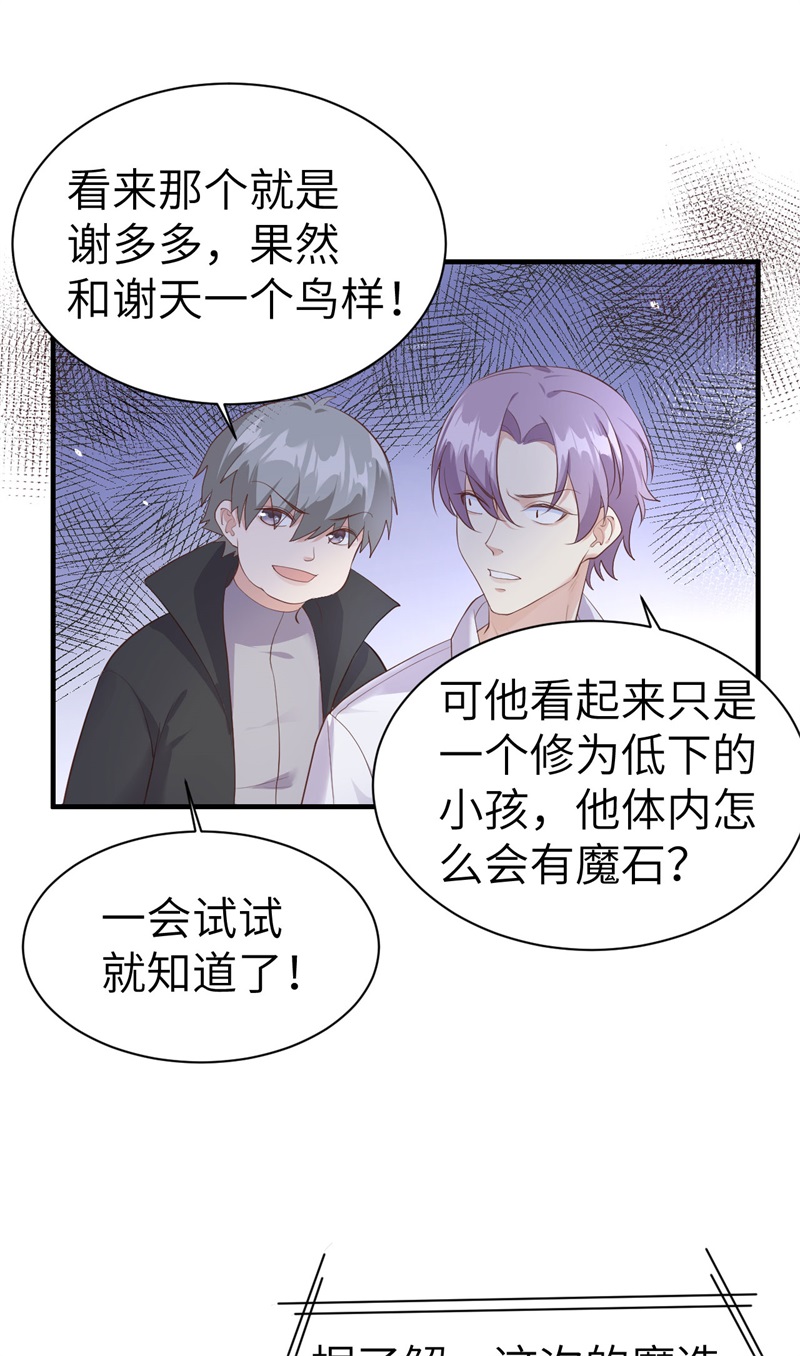 修真奶爸惹不起韩漫全集-第60话 我要举报谢天！无删减无遮挡章节图片 