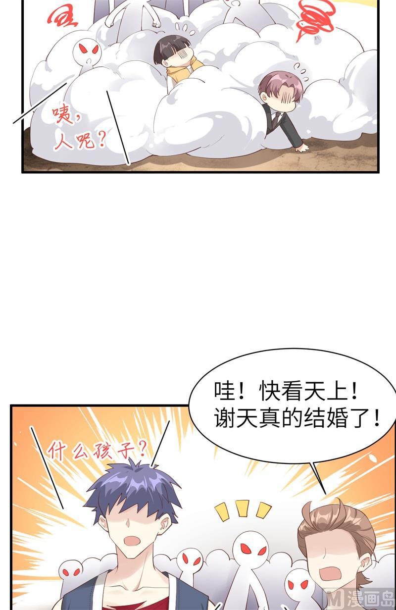 修真奶爸惹不起韩漫全集-第61话 百年内不能嫁娶？！无删减无遮挡章节图片 