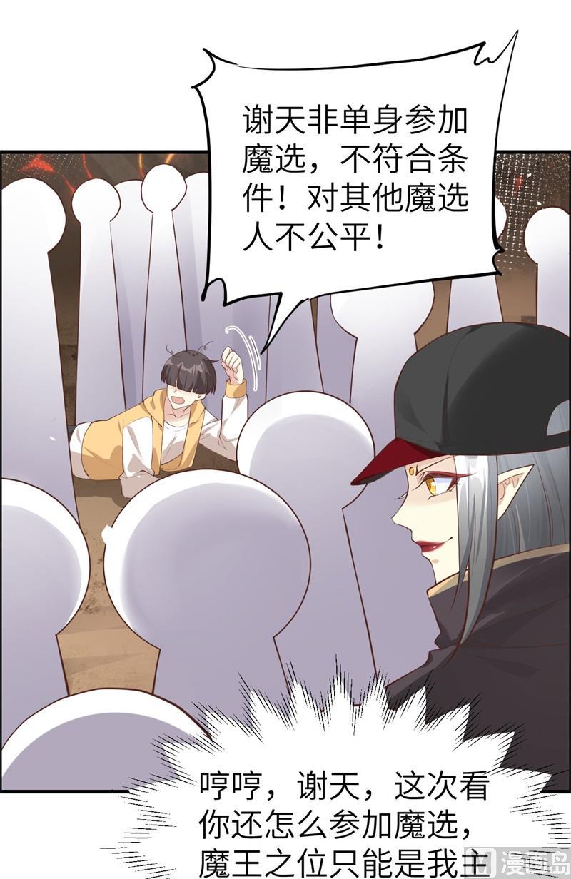 修真奶爸惹不起韩漫全集-第61话 百年内不能嫁娶？！无删减无遮挡章节图片 