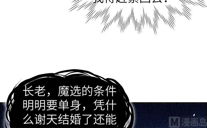 修真奶爸惹不起韩漫全集-第61话 百年内不能嫁娶？！无删减无遮挡章节图片 