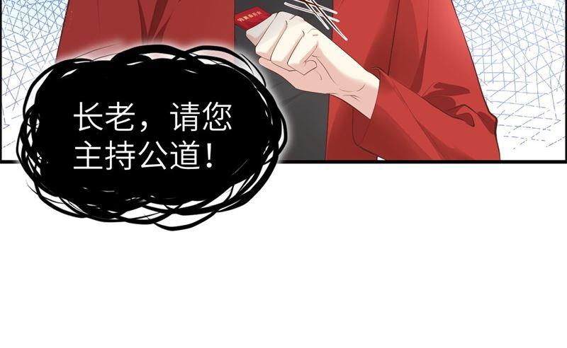 修真奶爸惹不起韩漫全集-第61话 百年内不能嫁娶？！无删减无遮挡章节图片 