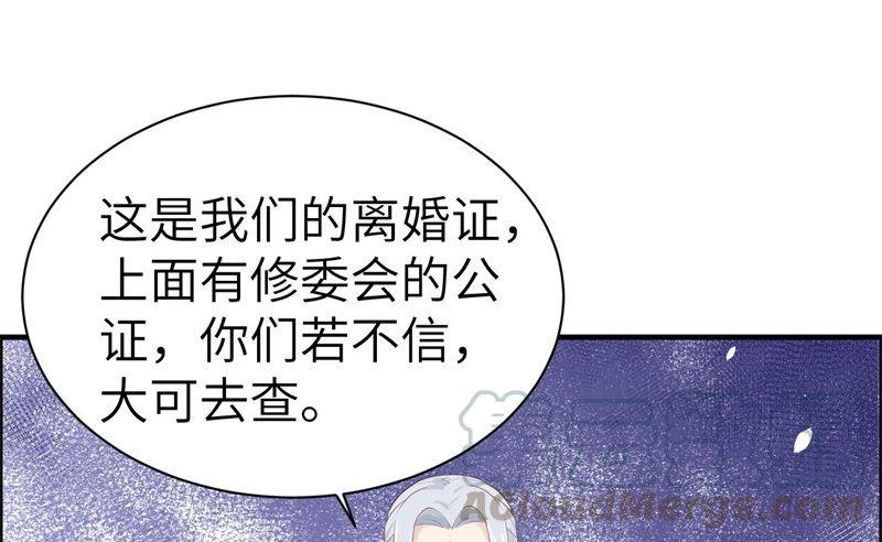 修真奶爸惹不起韩漫全集-第61话 百年内不能嫁娶？！无删减无遮挡章节图片 