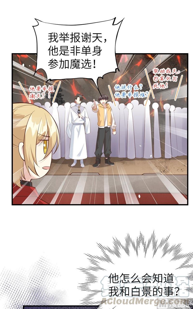 修真奶爸惹不起韩漫全集-第61话 百年内不能嫁娶？！无删减无遮挡章节图片 