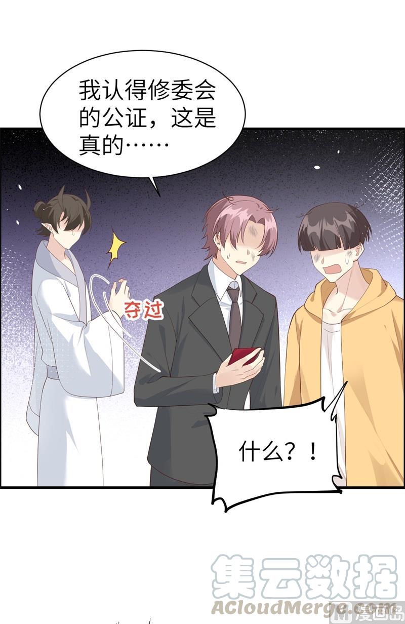 修真奶爸惹不起韩漫全集-第61话 百年内不能嫁娶？！无删减无遮挡章节图片 