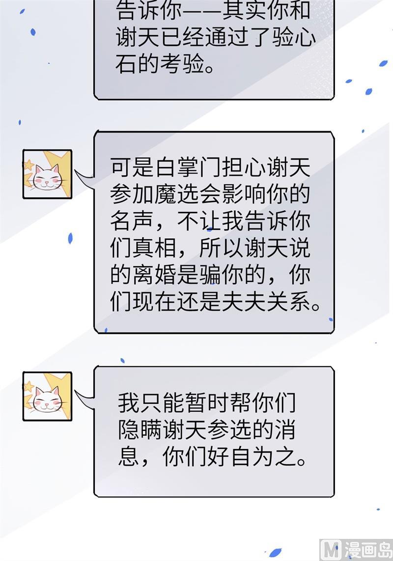 修真奶爸惹不起韩漫全集-第61话 百年内不能嫁娶？！无删减无遮挡章节图片 