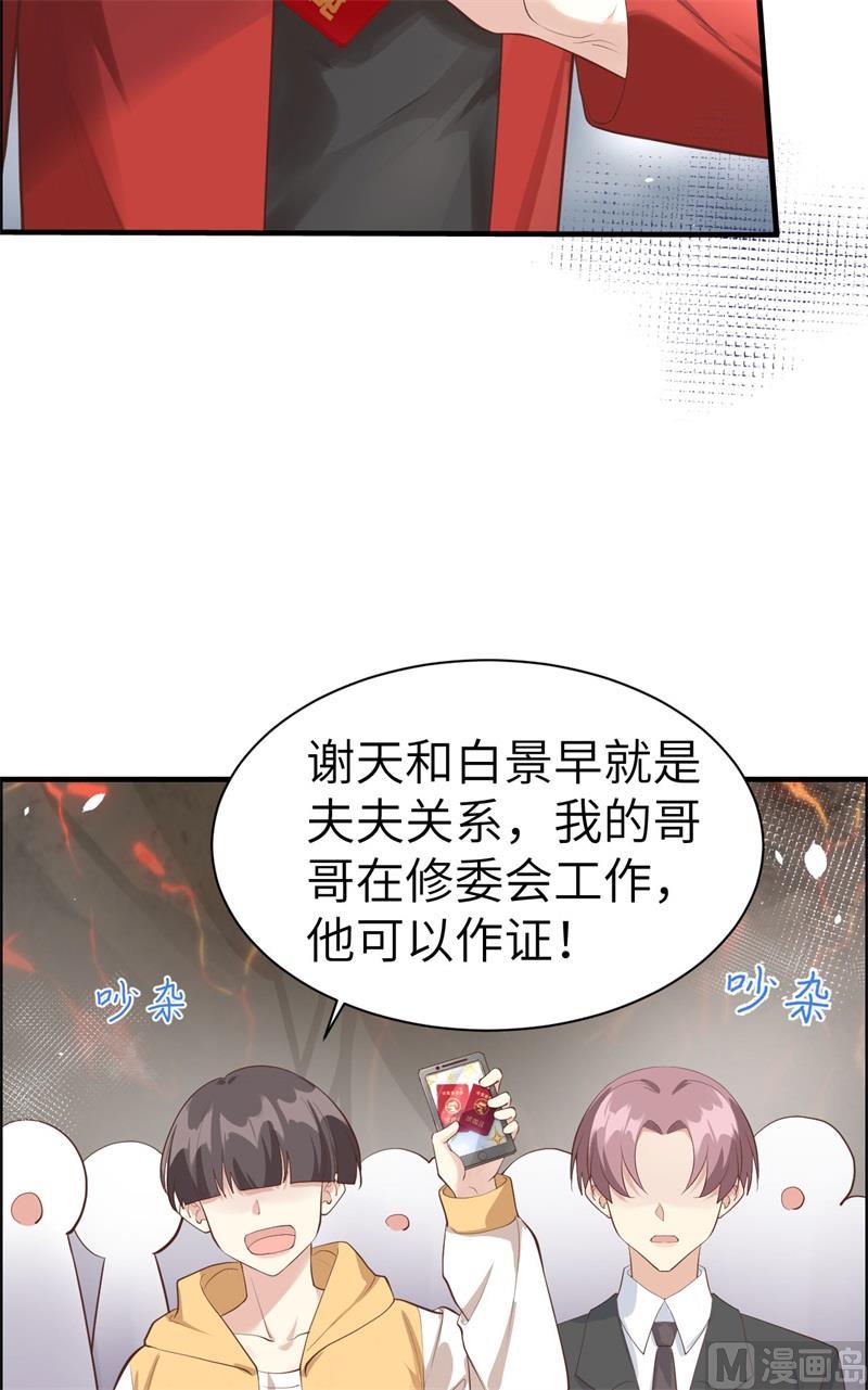 修真奶爸惹不起韩漫全集-第61话 百年内不能嫁娶？！无删减无遮挡章节图片 
