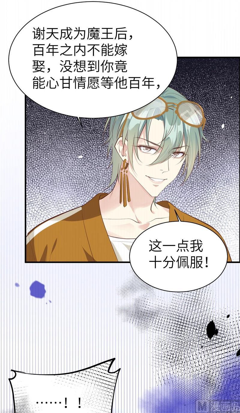 修真奶爸惹不起韩漫全集-第61话 百年内不能嫁娶？！无删减无遮挡章节图片 
