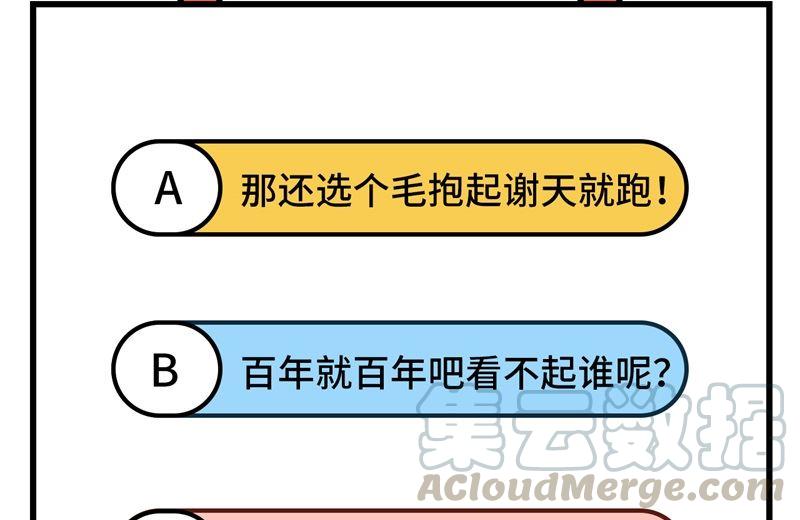 修真奶爸惹不起韩漫全集-第61话 百年内不能嫁娶？！无删减无遮挡章节图片 