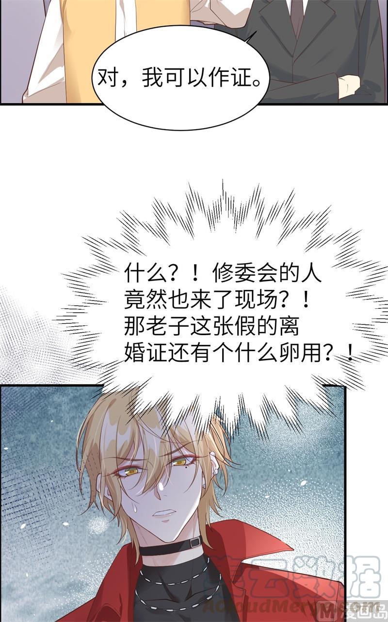 修真奶爸惹不起韩漫全集-第61话 百年内不能嫁娶？！无删减无遮挡章节图片 