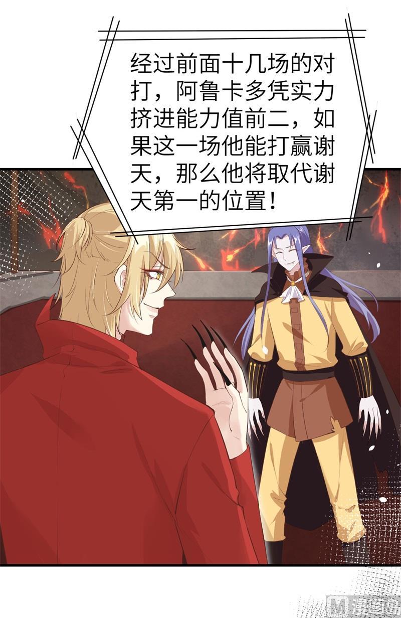 修真奶爸惹不起韩漫全集-第62话 穆皇竟然是他？无删减无遮挡章节图片 
