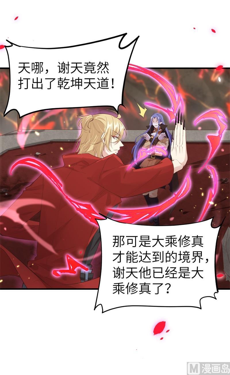 修真奶爸惹不起韩漫全集-第62话 穆皇竟然是他？无删减无遮挡章节图片 