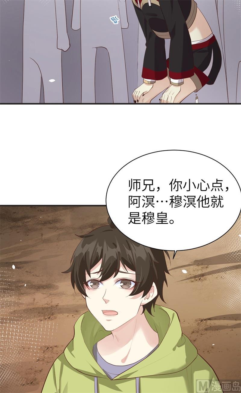 修真奶爸惹不起韩漫全集-第62话 穆皇竟然是他？无删减无遮挡章节图片 