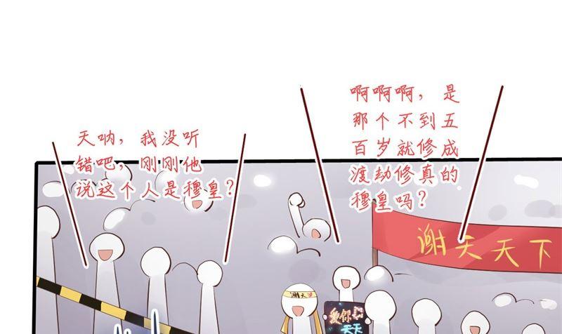 修真奶爸惹不起韩漫全集-第62话 穆皇竟然是他？无删减无遮挡章节图片 