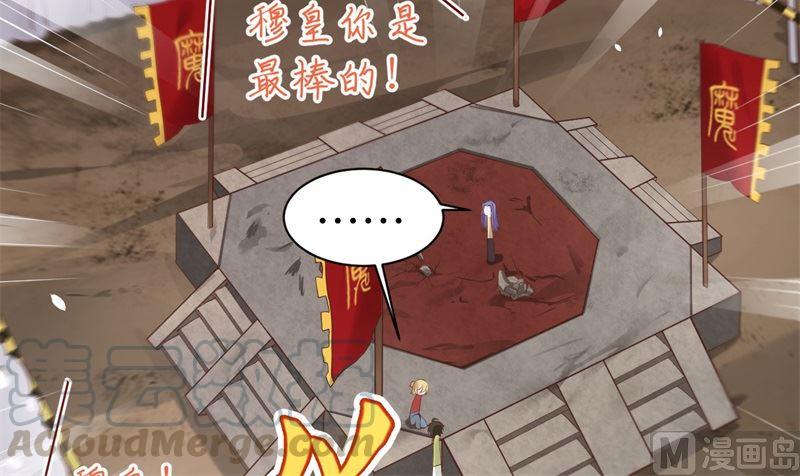 修真奶爸惹不起韩漫全集-第62话 穆皇竟然是他？无删减无遮挡章节图片 