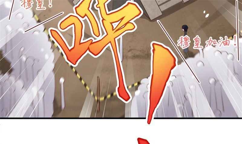 修真奶爸惹不起韩漫全集-第62话 穆皇竟然是他？无删减无遮挡章节图片 