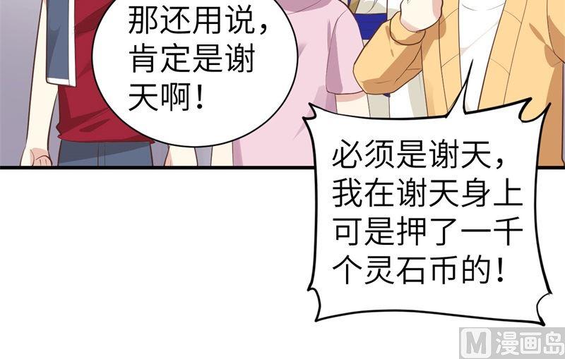 修真奶爸惹不起韩漫全集-第63话 谢天遇强敌无删减无遮挡章节图片 