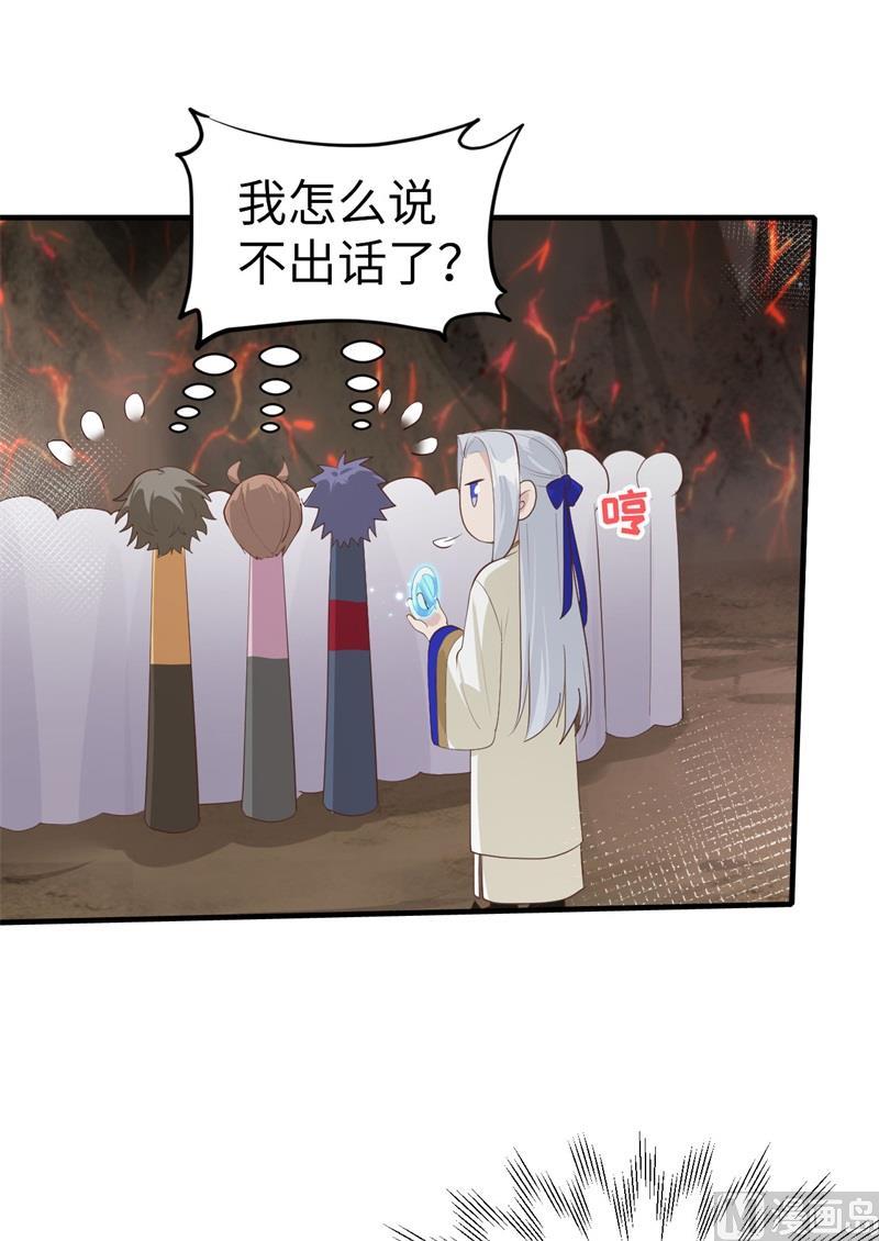 修真奶爸惹不起韩漫全集-第63话 谢天遇强敌无删减无遮挡章节图片 
