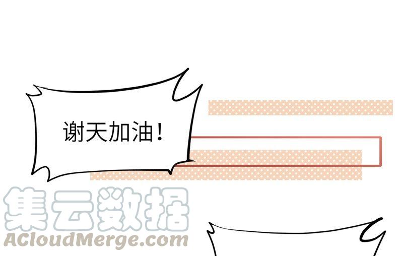 修真奶爸惹不起韩漫全集-第63话 谢天遇强敌无删减无遮挡章节图片 