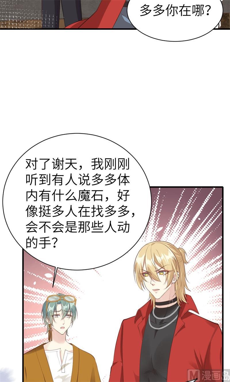 修真奶爸惹不起韩漫全集-第63话 谢天遇强敌无删减无遮挡章节图片 