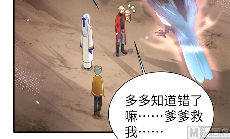 修真奶爸惹不起韩漫全集-064 护妻狂PK大战无删减无遮挡章节图片 
