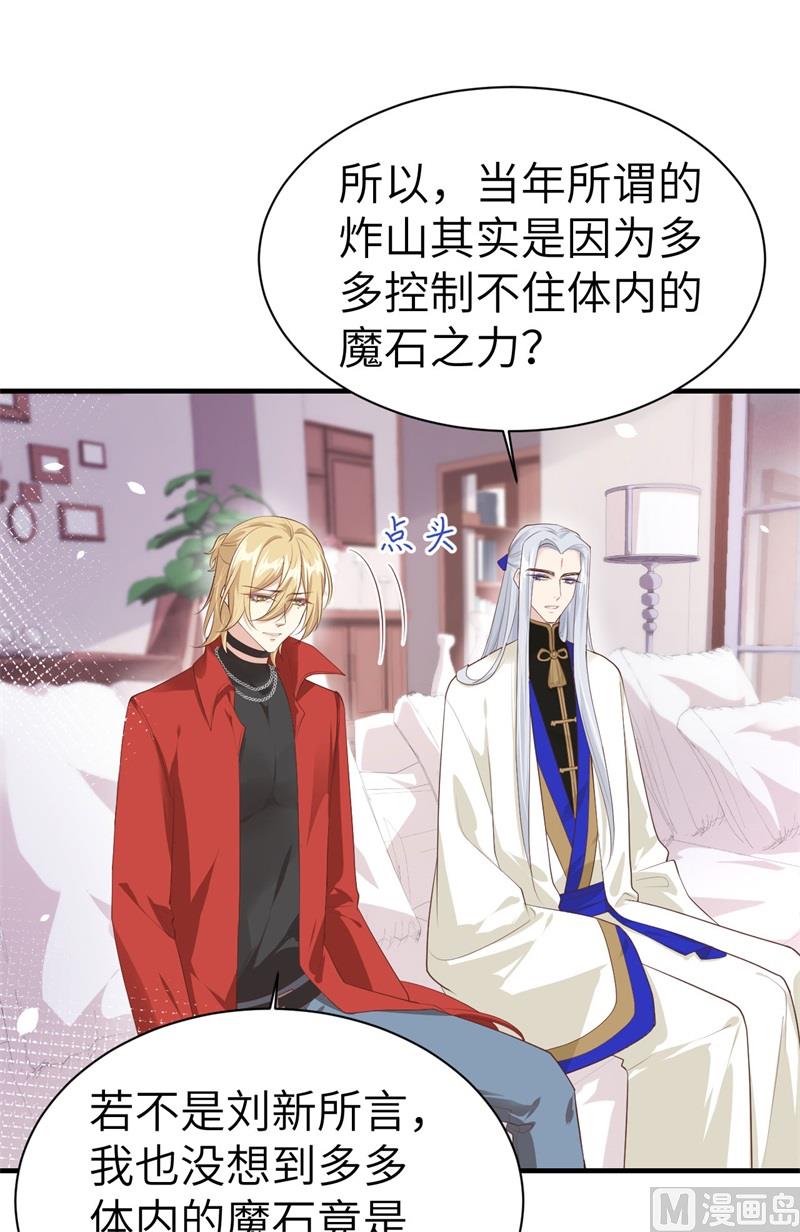 修真奶爸惹不起韩漫全集-065 老婆终于坦白了无删减无遮挡章节图片 