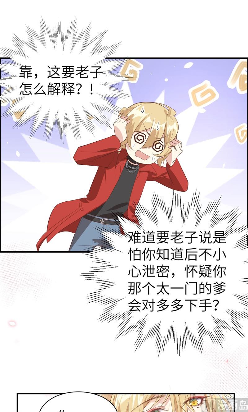修真奶爸惹不起韩漫全集-065 老婆终于坦白了无删减无遮挡章节图片 