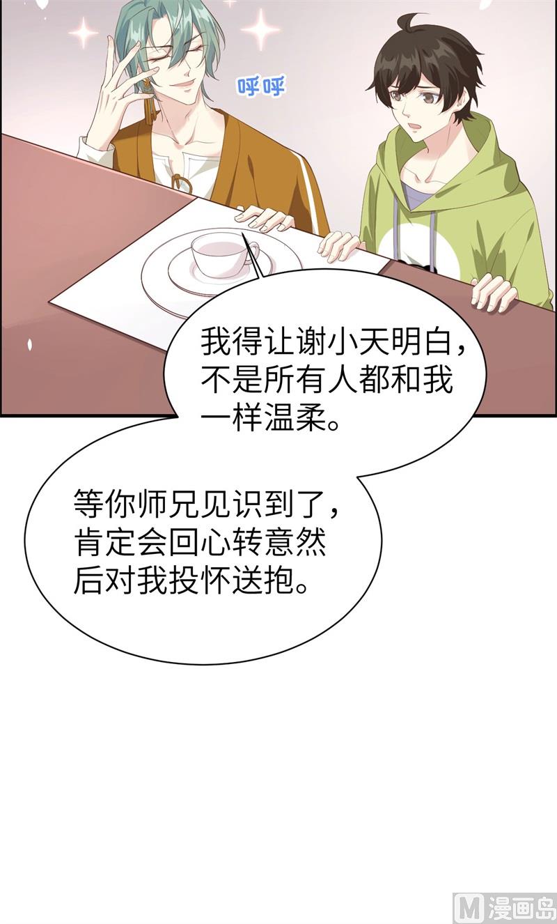 修真奶爸惹不起韩漫全集-065 老婆终于坦白了无删减无遮挡章节图片 