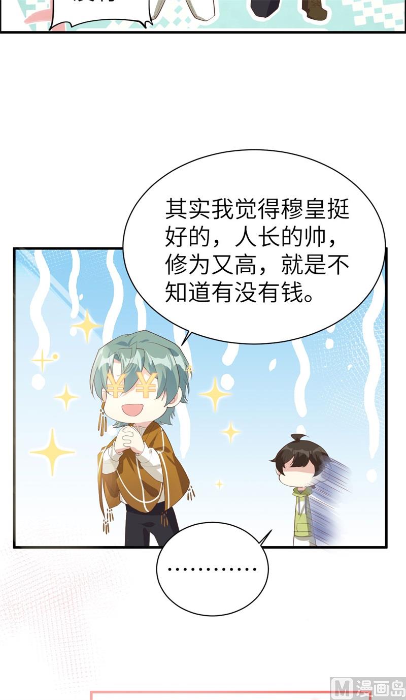 修真奶爸惹不起韩漫全集-065 老婆终于坦白了无删减无遮挡章节图片 