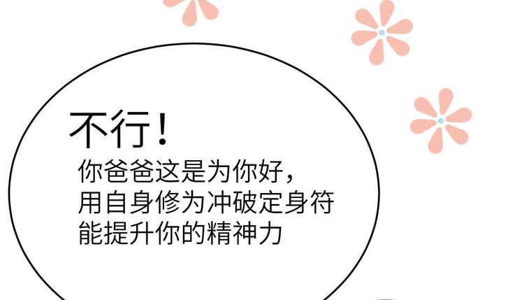 修真奶爸惹不起韩漫全集-第7话 一起洗澡澡~~无删减无遮挡章节图片 
