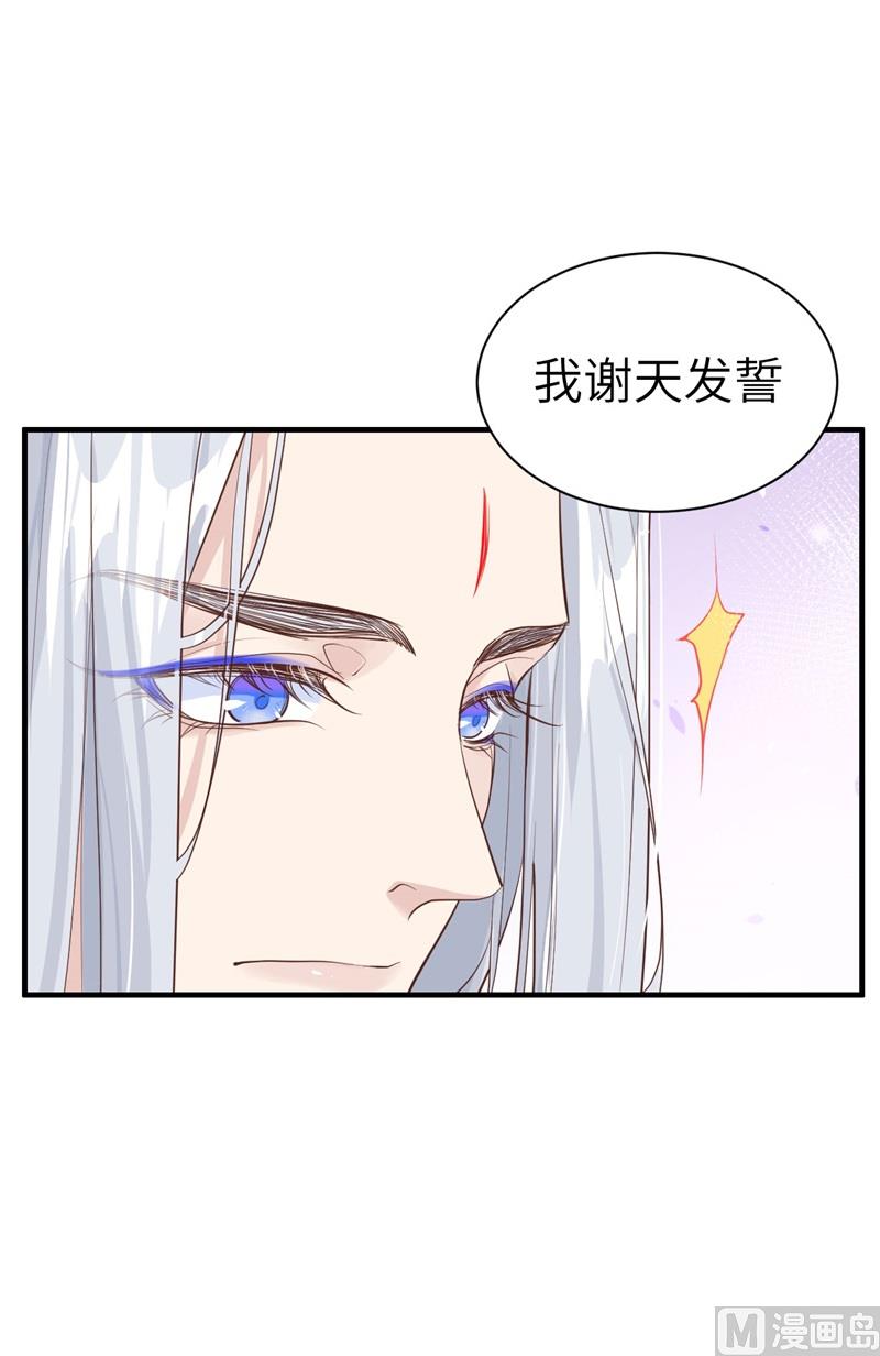 修真奶爸惹不起韩漫全集-067 永 不  负  你无删减无遮挡章节图片 