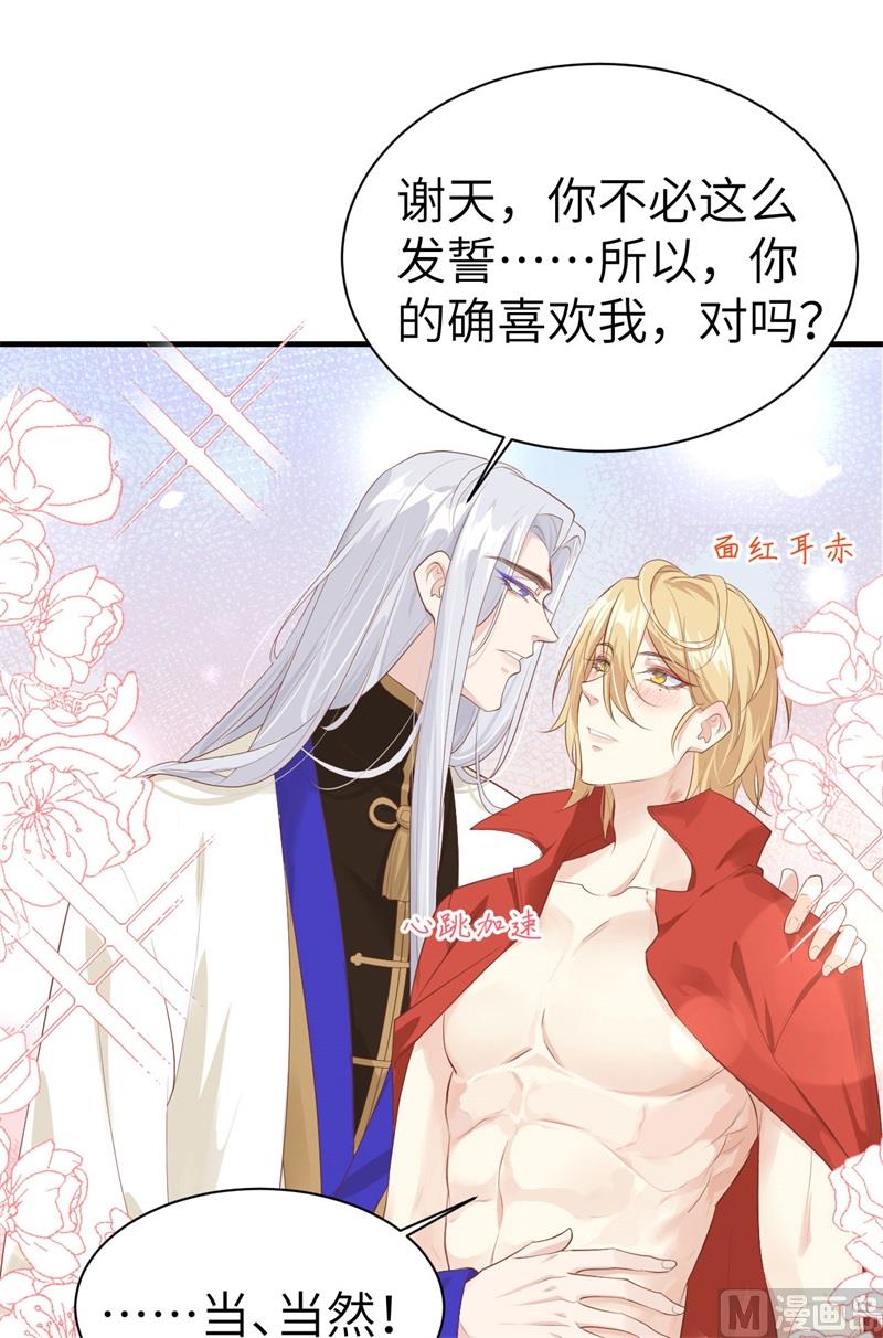 修真奶爸惹不起韩漫全集-067 永 不  负  你无删减无遮挡章节图片 