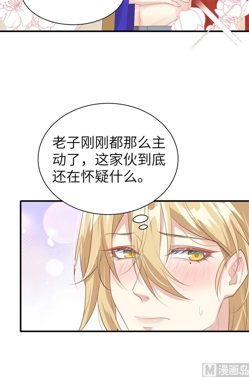 修真奶爸惹不起韩漫全集-067 永 不  负  你无删减无遮挡章节图片 