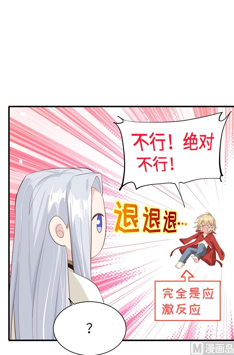 修真奶爸惹不起韩漫全集-067 永 不  负  你无删减无遮挡章节图片 