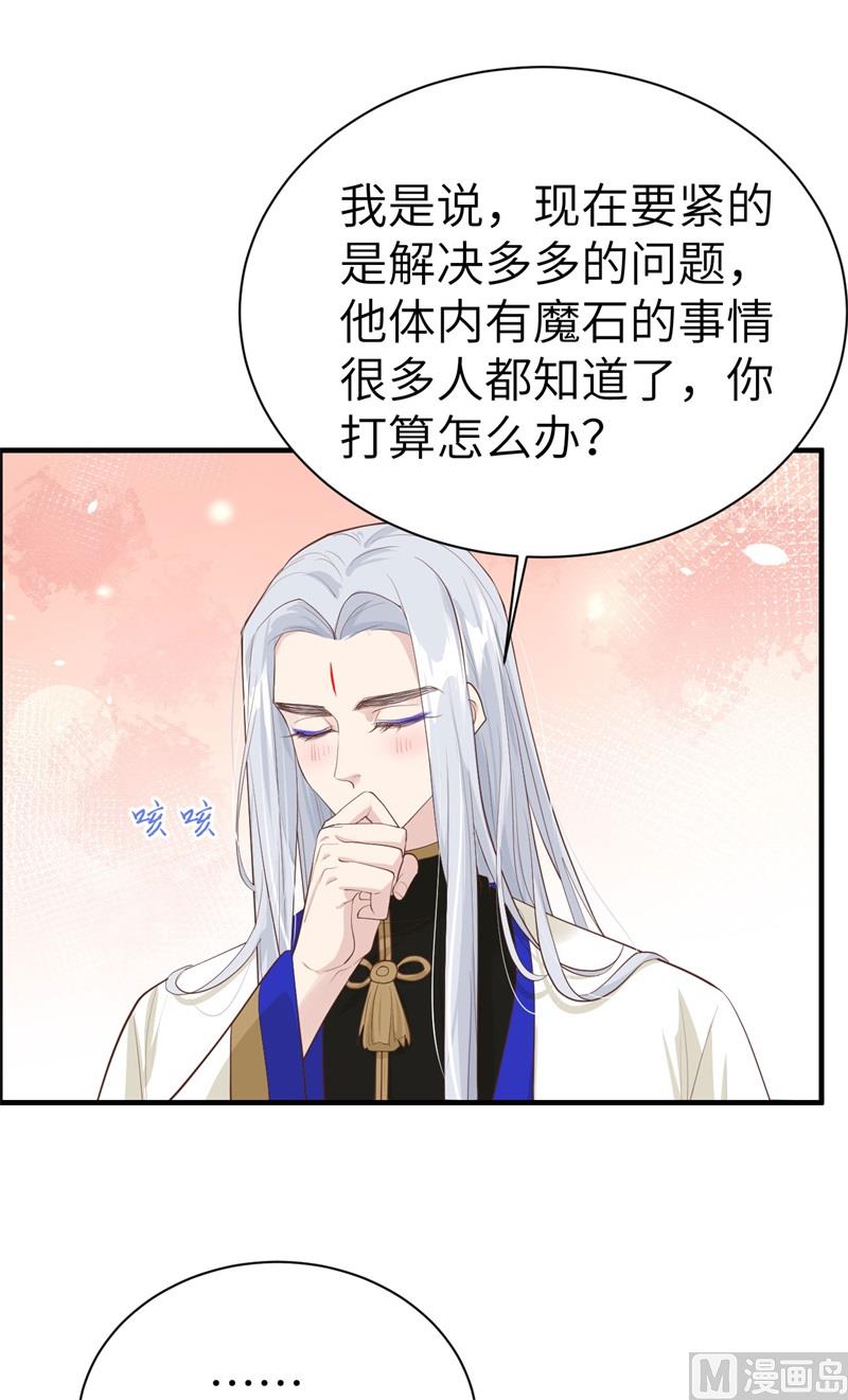 修真奶爸惹不起韩漫全集-067 永 不  负  你无删减无遮挡章节图片 