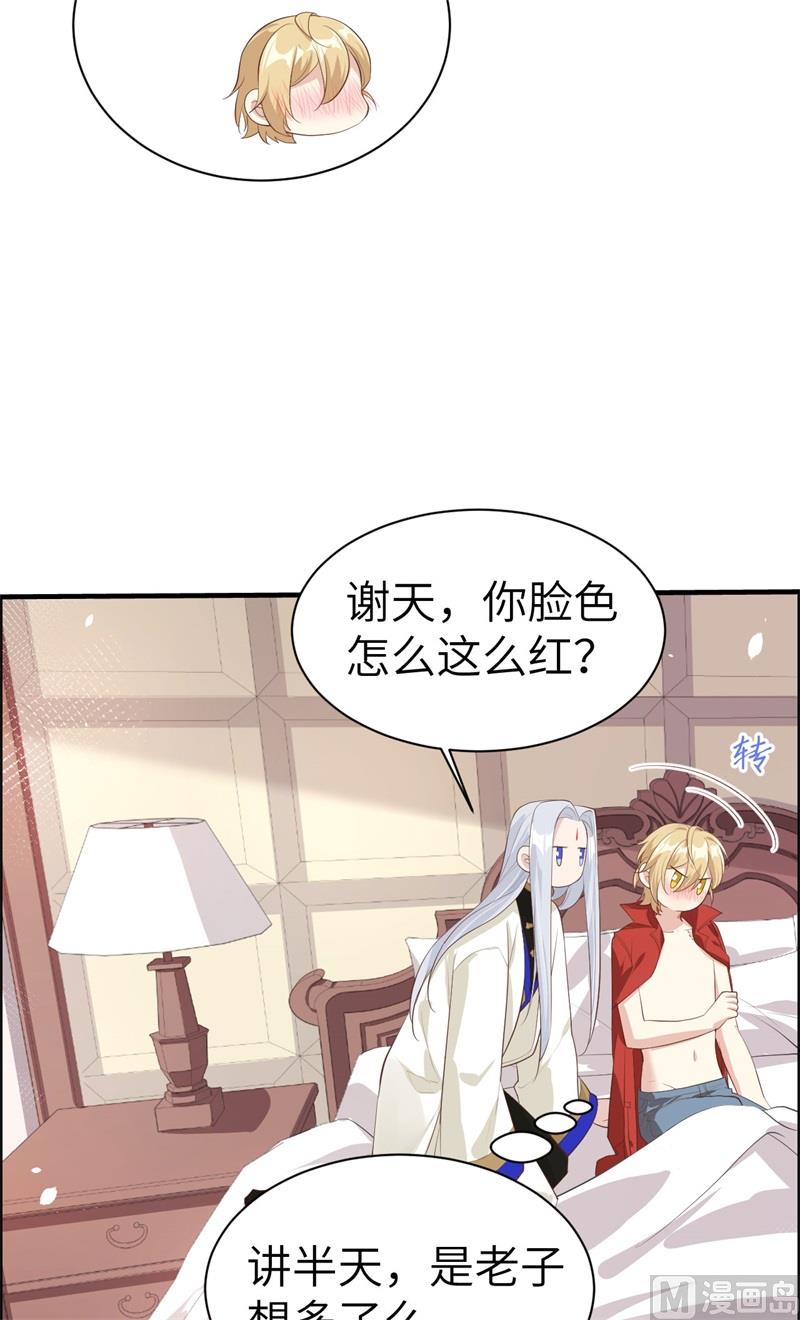 修真奶爸惹不起韩漫全集-067 永 不  负  你无删减无遮挡章节图片 
