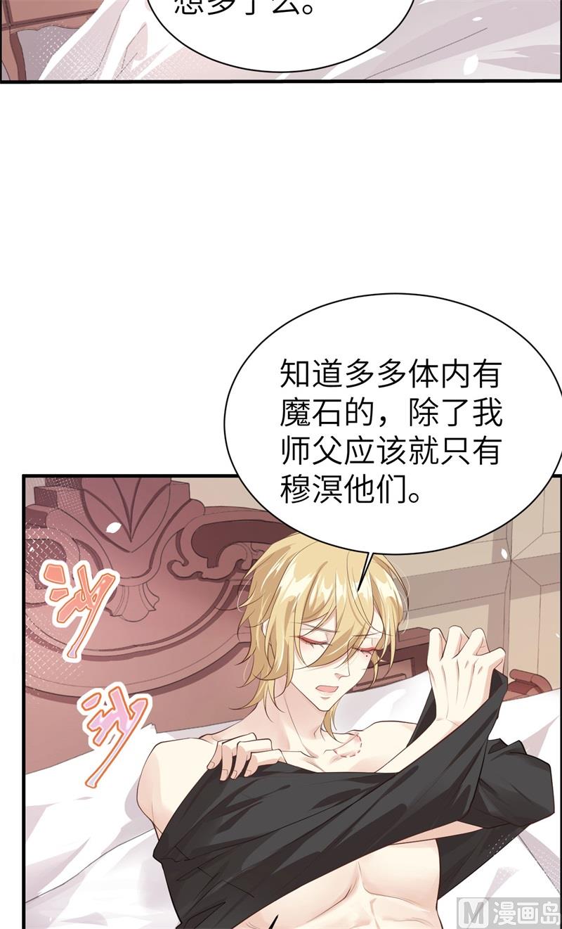 修真奶爸惹不起韩漫全集-067 永 不  负  你无删减无遮挡章节图片 