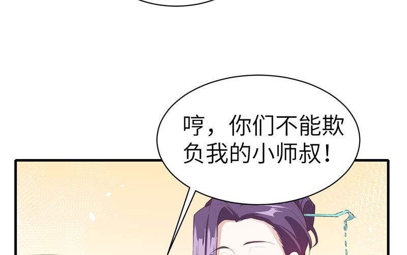 修真奶爸惹不起韩漫全集-067 永 不  负  你无删减无遮挡章节图片 
