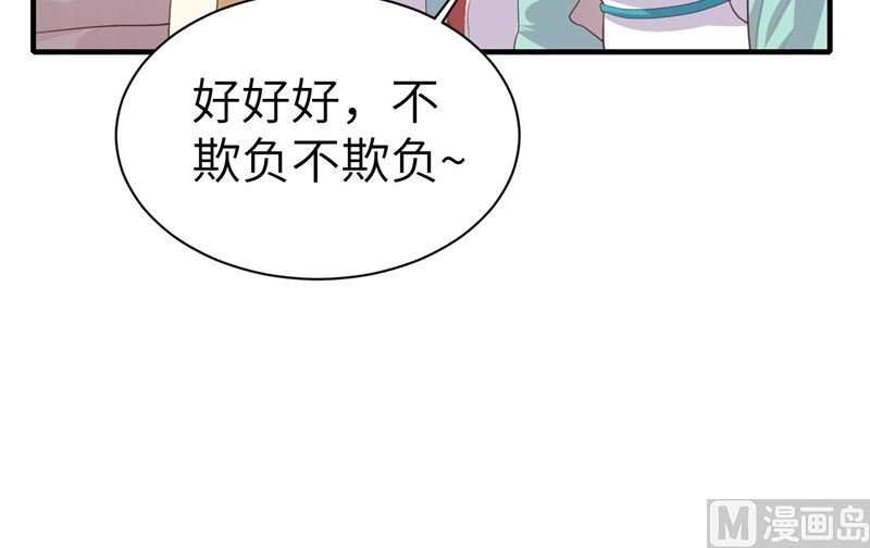 修真奶爸惹不起韩漫全集-067 永 不  负  你无删减无遮挡章节图片 