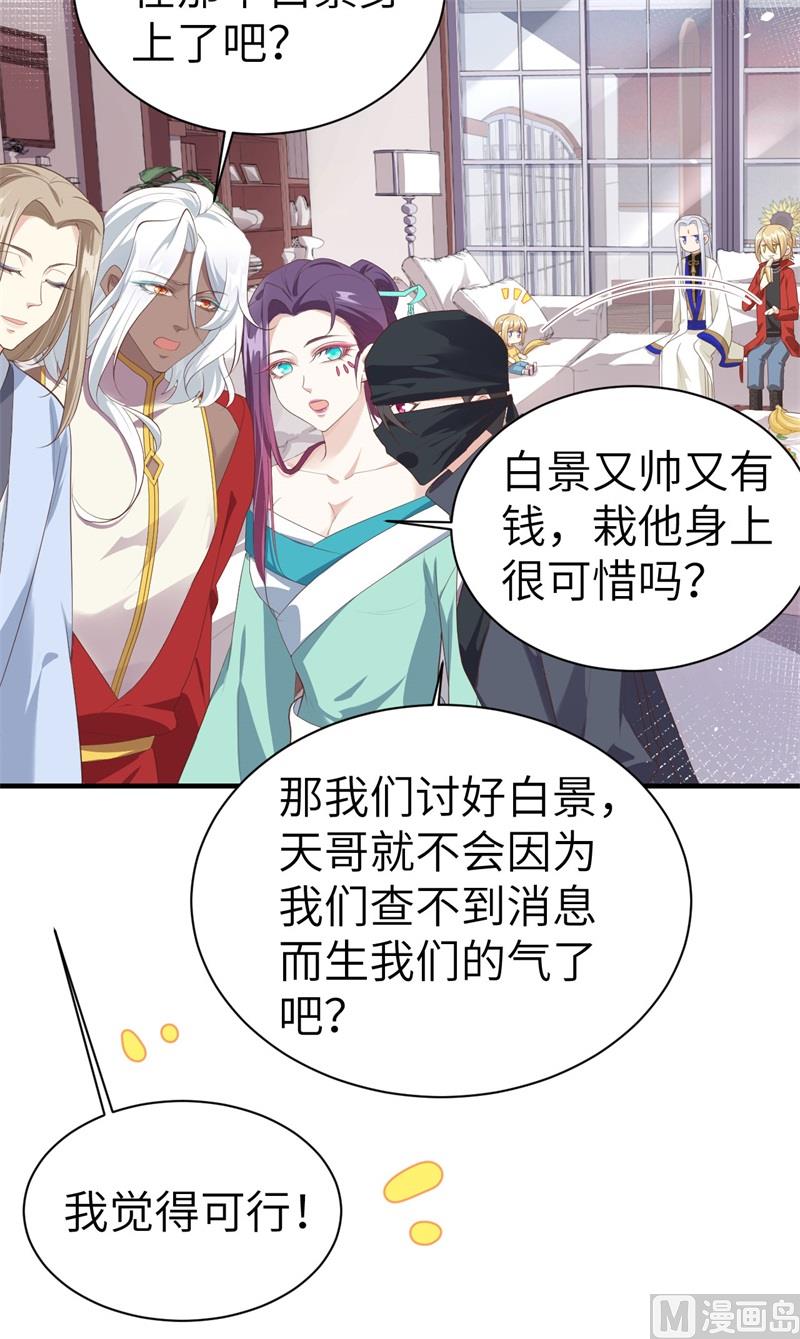 修真奶爸惹不起韩漫全集-067 永 不  负  你无删减无遮挡章节图片 