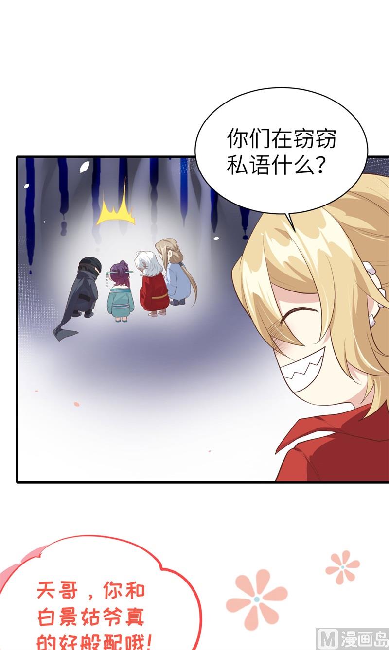 修真奶爸惹不起韩漫全集-067 永 不  负  你无删减无遮挡章节图片 