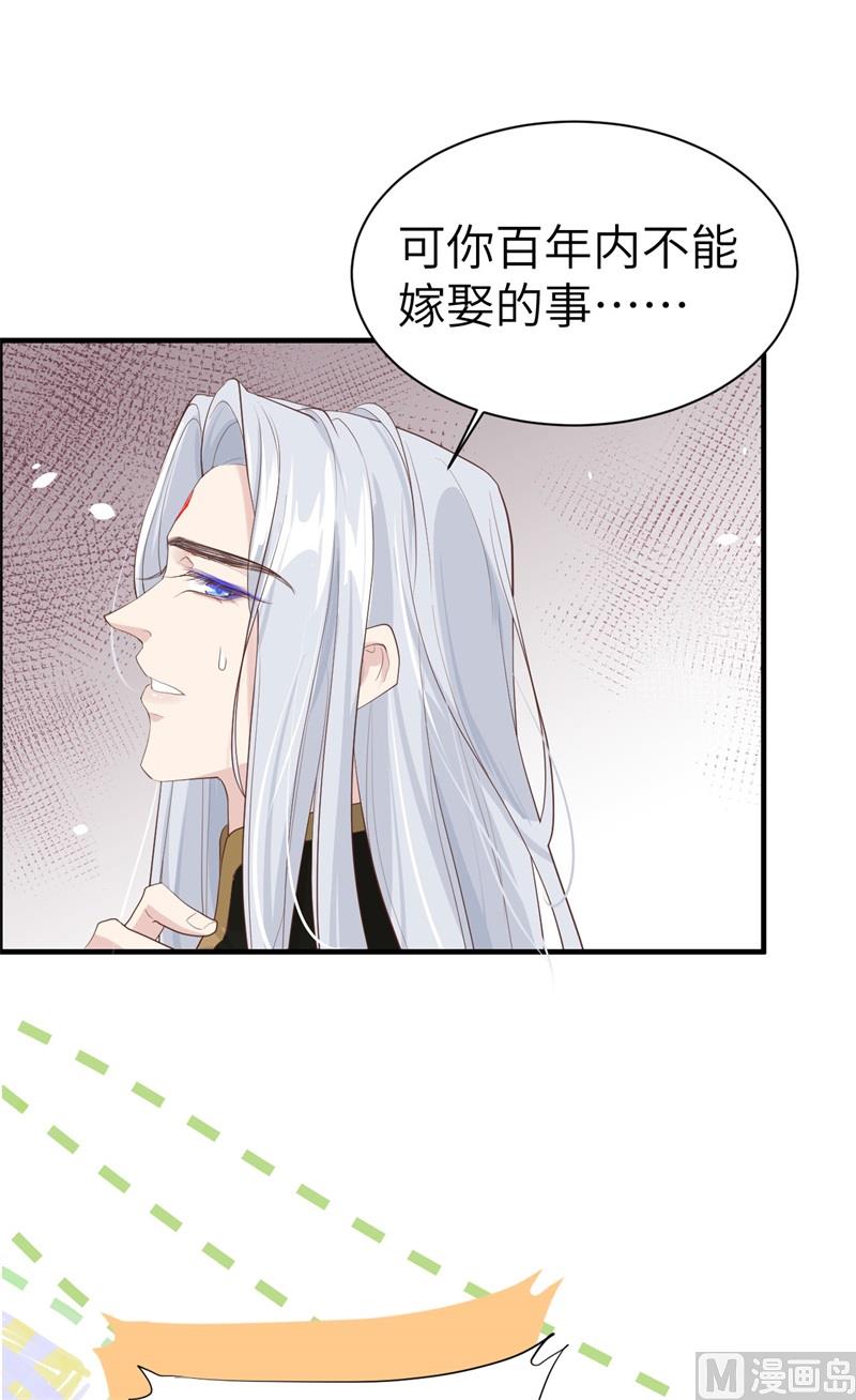 修真奶爸惹不起韩漫全集-067 永 不  负  你无删减无遮挡章节图片 