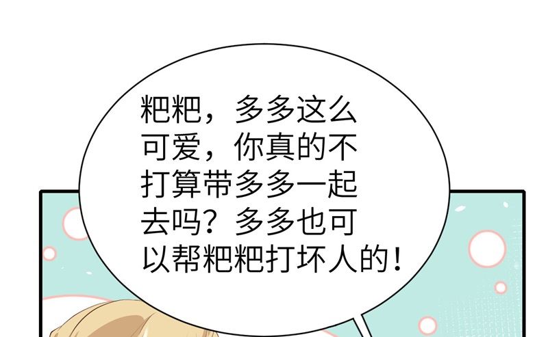 修真奶爸惹不起韩漫全集-068 我怀疑你在秀恩爱无删减无遮挡章节图片 