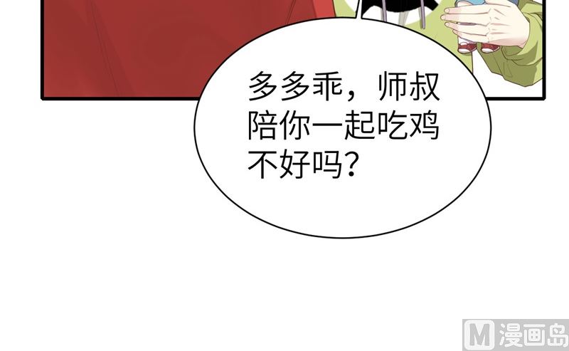 修真奶爸惹不起韩漫全集-068 我怀疑你在秀恩爱无删减无遮挡章节图片 