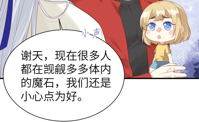 修真奶爸惹不起韩漫全集-068 我怀疑你在秀恩爱无删减无遮挡章节图片 