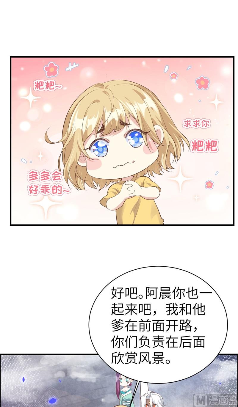 修真奶爸惹不起韩漫全集-068 我怀疑你在秀恩爱无删减无遮挡章节图片 