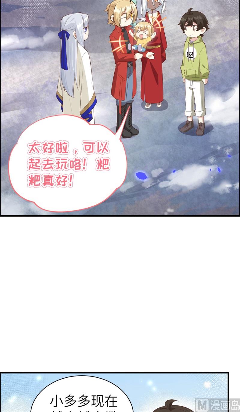修真奶爸惹不起韩漫全集-068 我怀疑你在秀恩爱无删减无遮挡章节图片 
