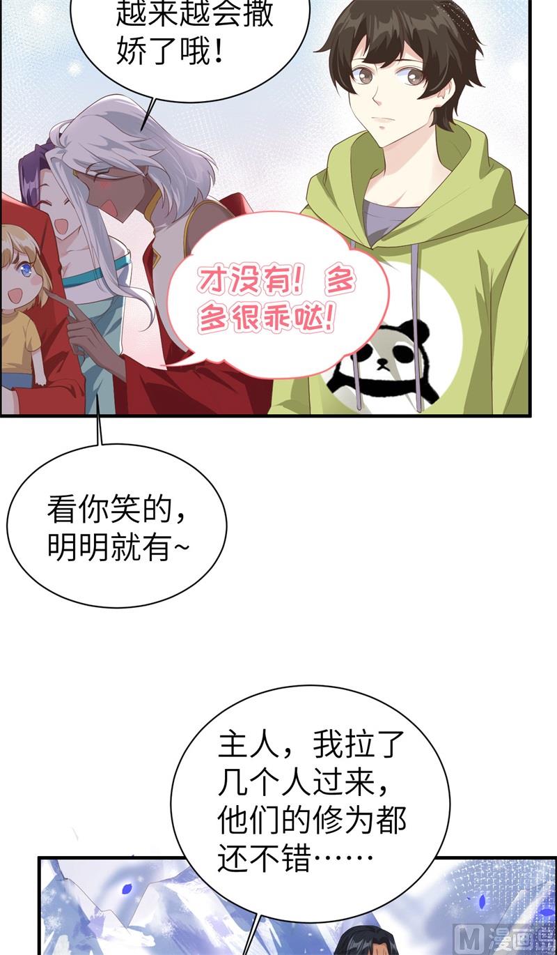 修真奶爸惹不起韩漫全集-068 我怀疑你在秀恩爱无删减无遮挡章节图片 
