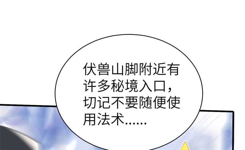 修真奶爸惹不起韩漫全集-068 我怀疑你在秀恩爱无删减无遮挡章节图片 