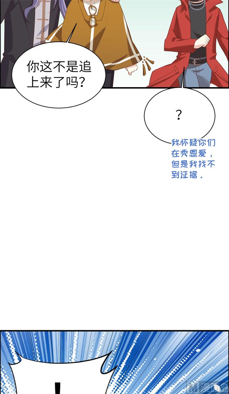 修真奶爸惹不起韩漫全集-068 我怀疑你在秀恩爱无删减无遮挡章节图片 